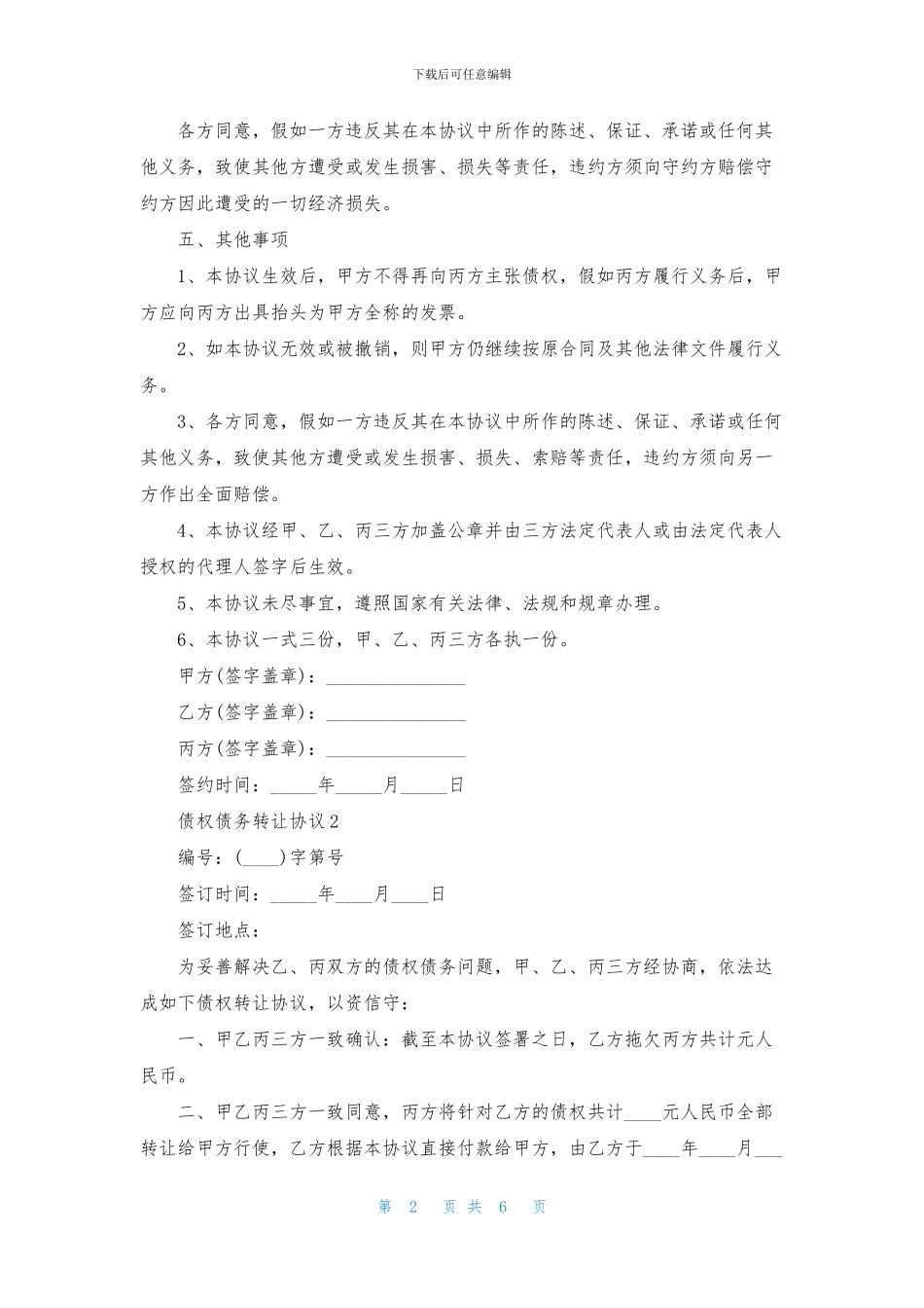 债权债务转让协议_第2页