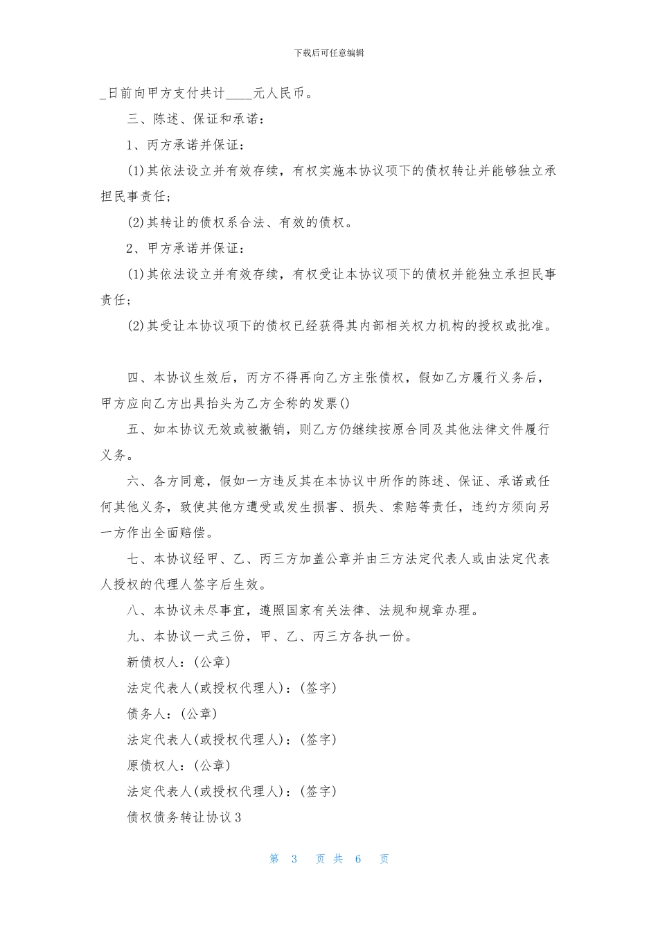 债权债务转让协议_第3页