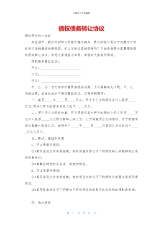 债权债务转让协议
