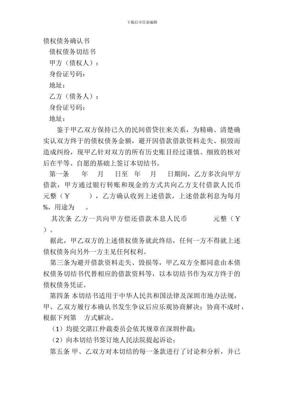 债权债务确认书_第2页