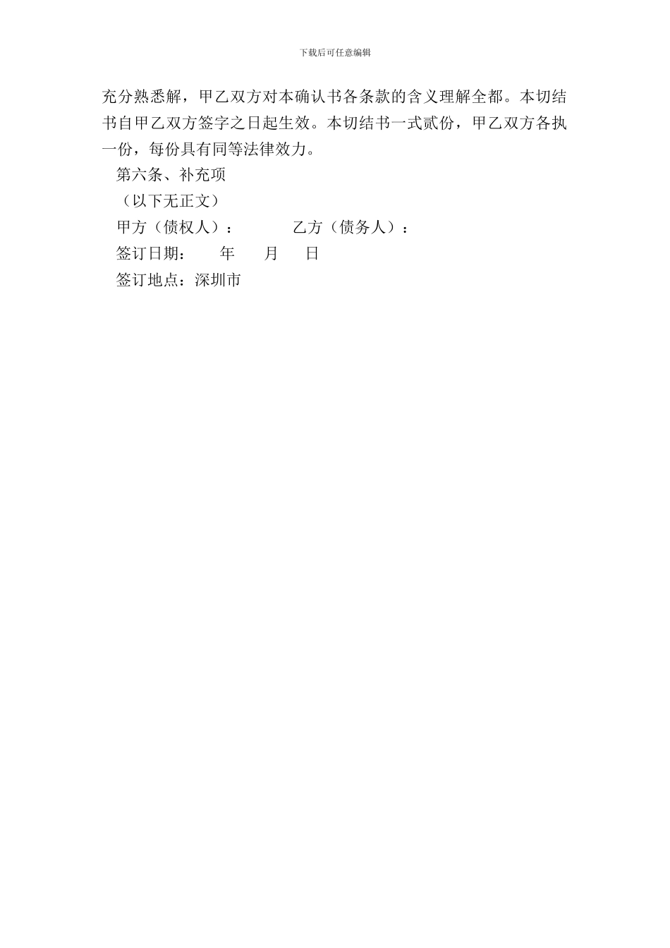 债权债务确认书_第3页