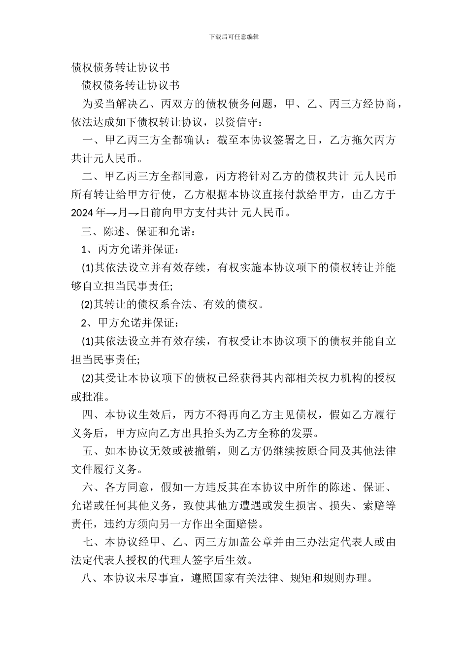 债权债务转让协议书_第2页