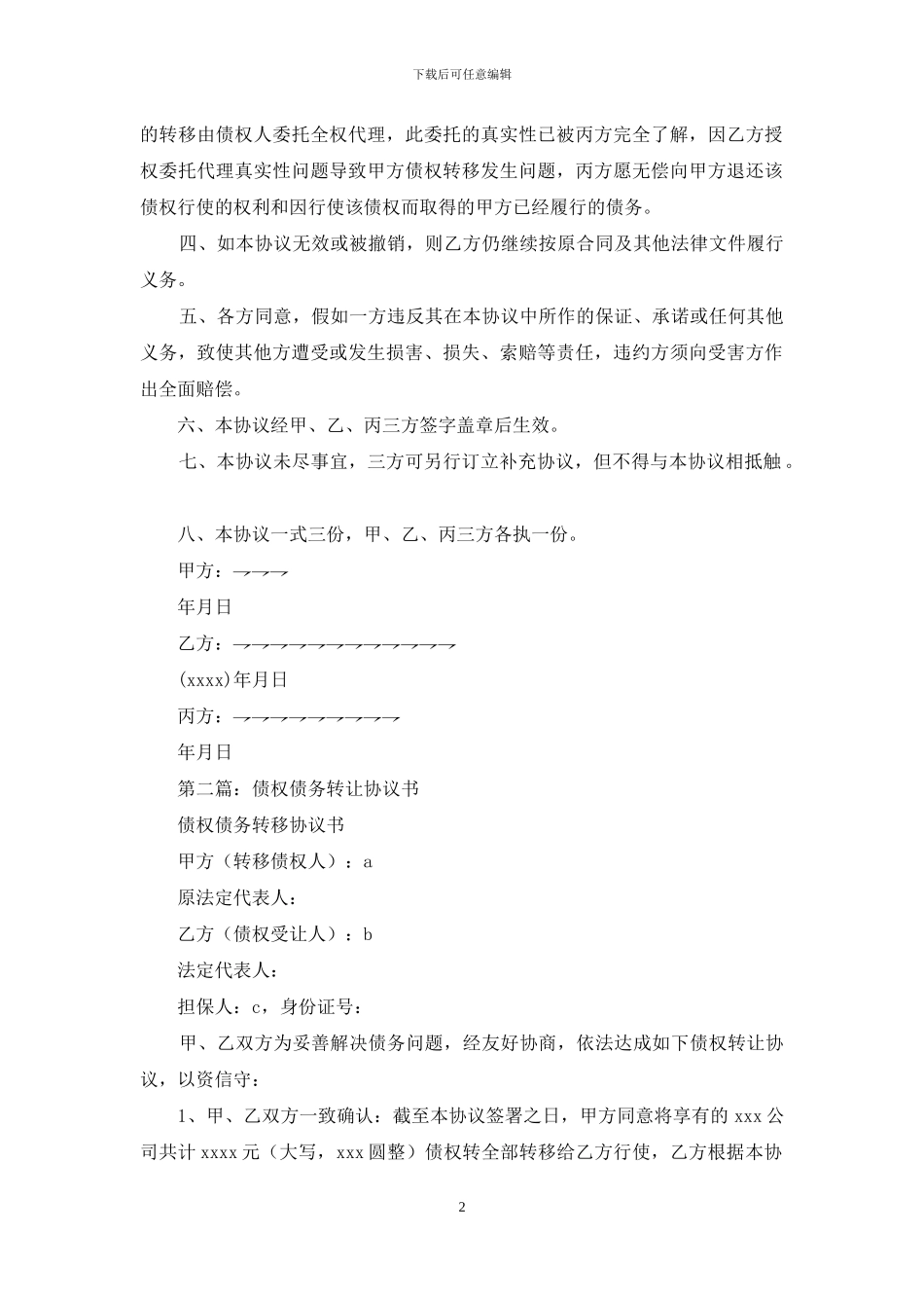 债权债务转让协议书_第2页