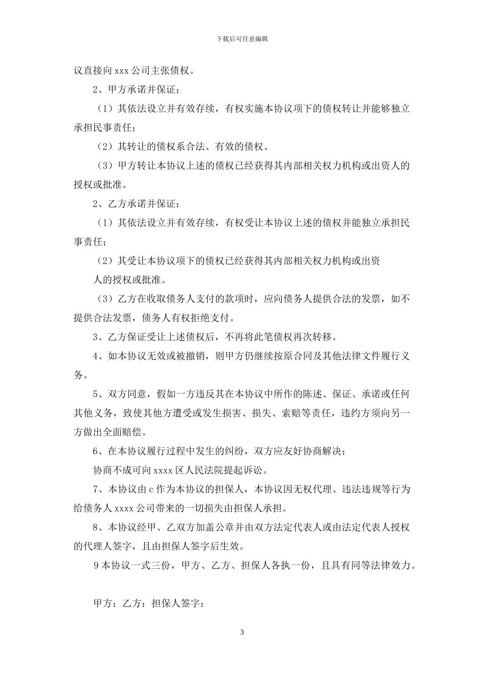 债权债务转让协议书_第3页