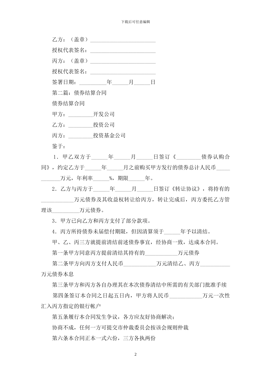 债券结算合同协议书_第2页