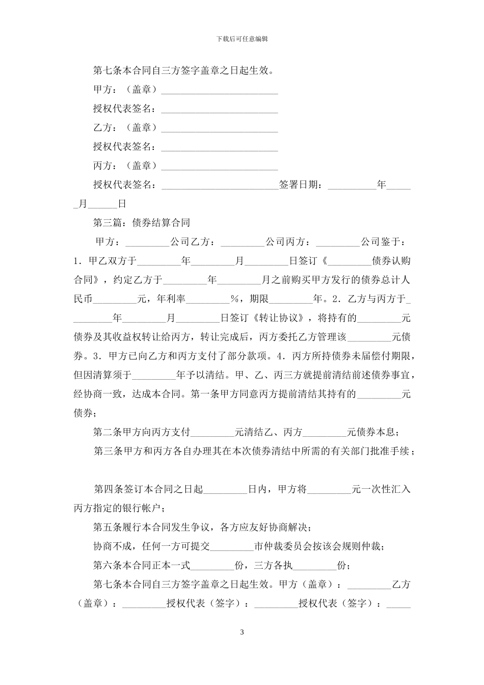 债券结算合同协议书_第3页