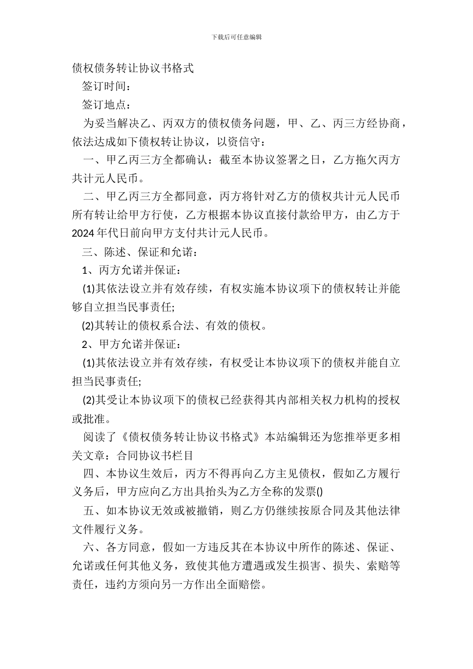 债权债务转让协议书格式_第2页