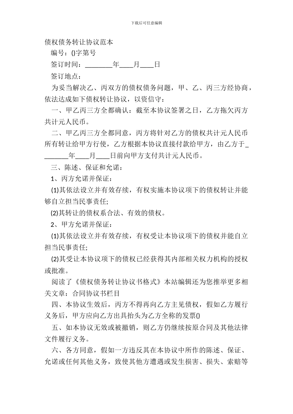 债权债务转让协议范本_第2页