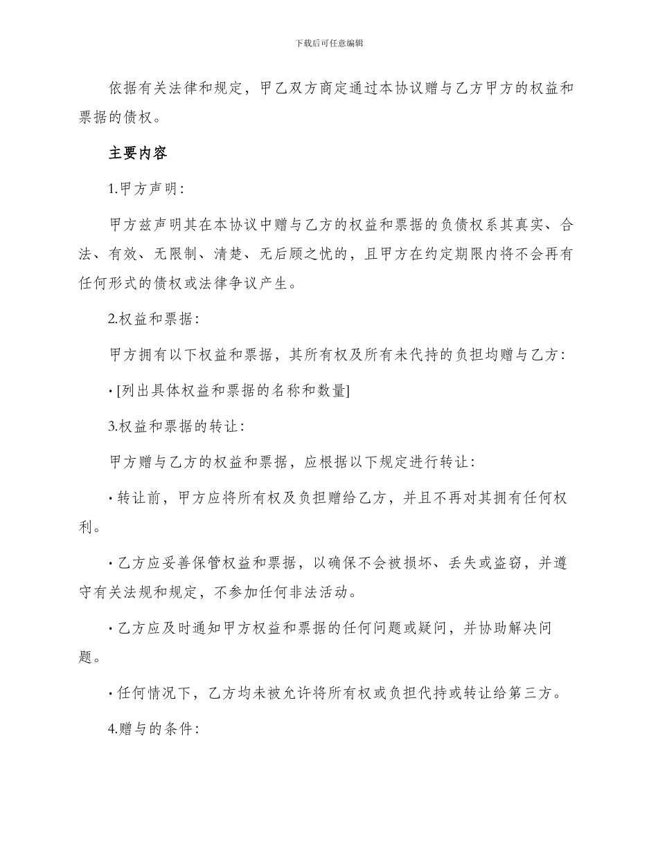 债权及票附负担赠与契约书_第2页