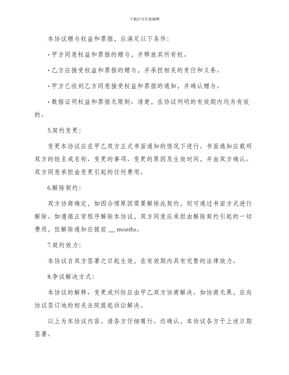 债权及票附负担赠与契约书_第3页
