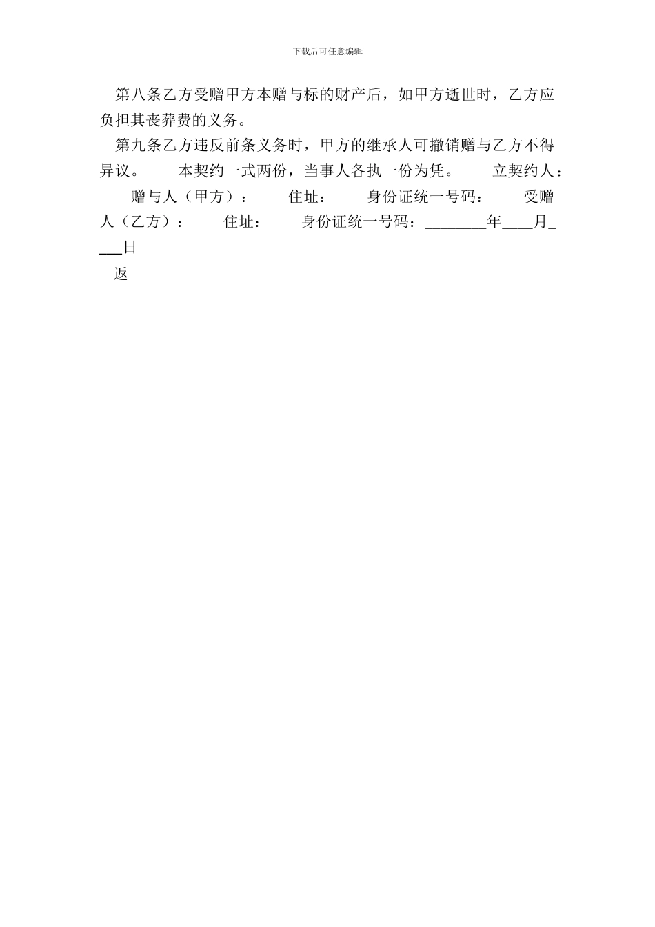 债权及XX票附负担赠与契约书_第3页