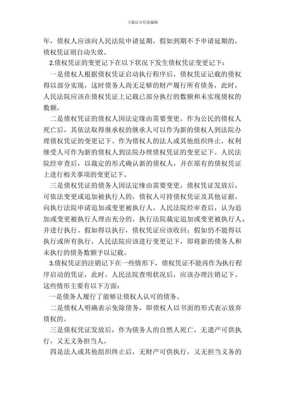 债权凭证申请书_第3页