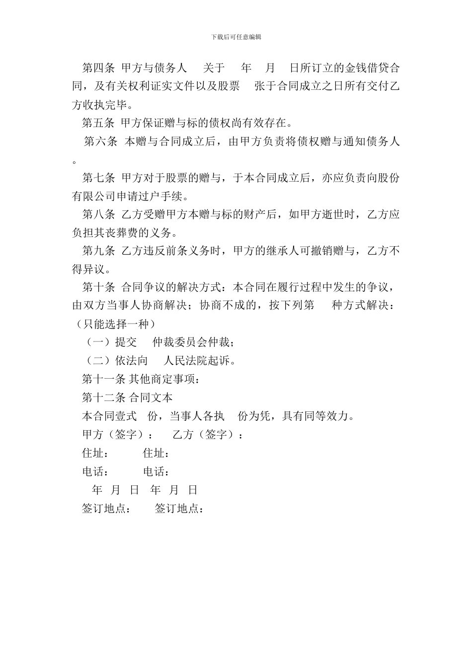 债权及股票赠与合同_第3页