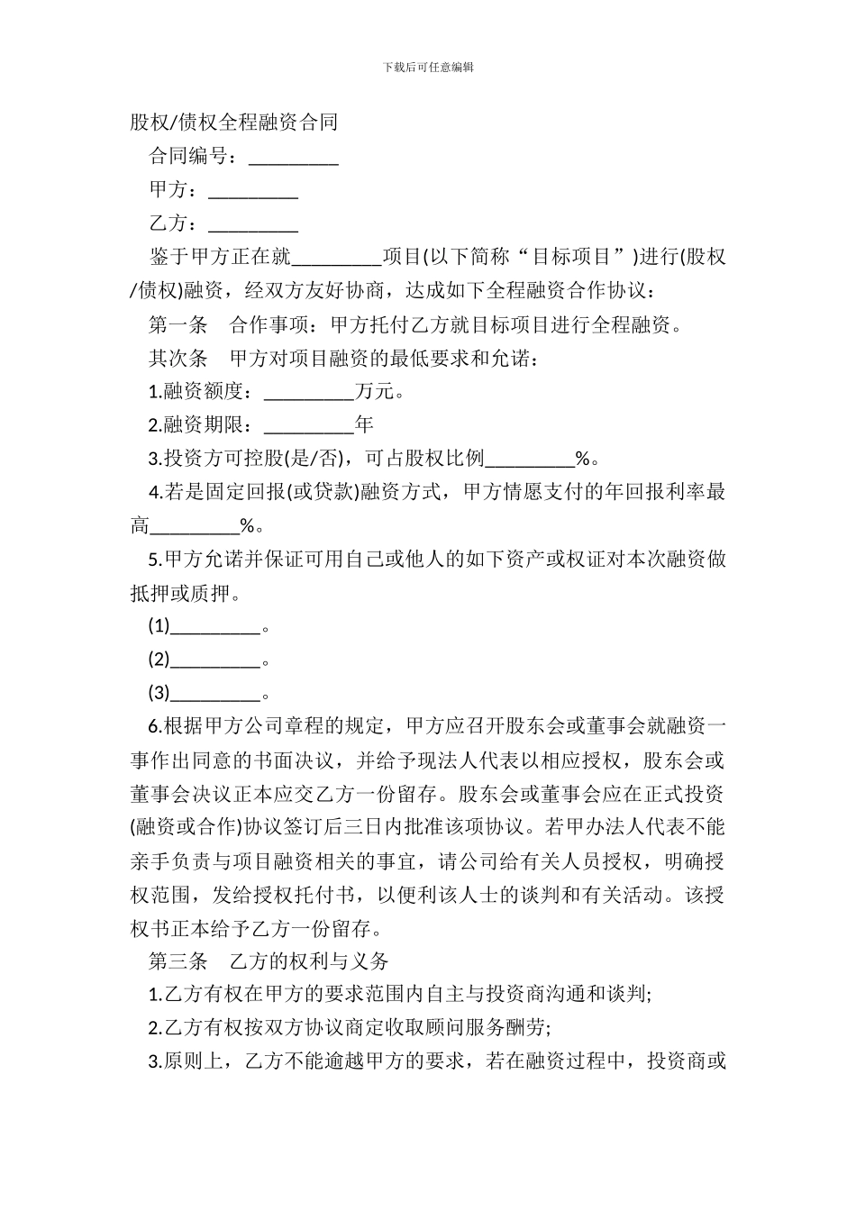 债权全程融资合同_第2页