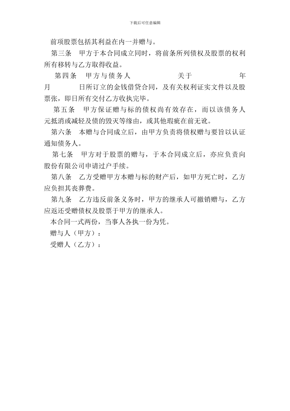 债权及股票附负担赠与合同-1_第3页