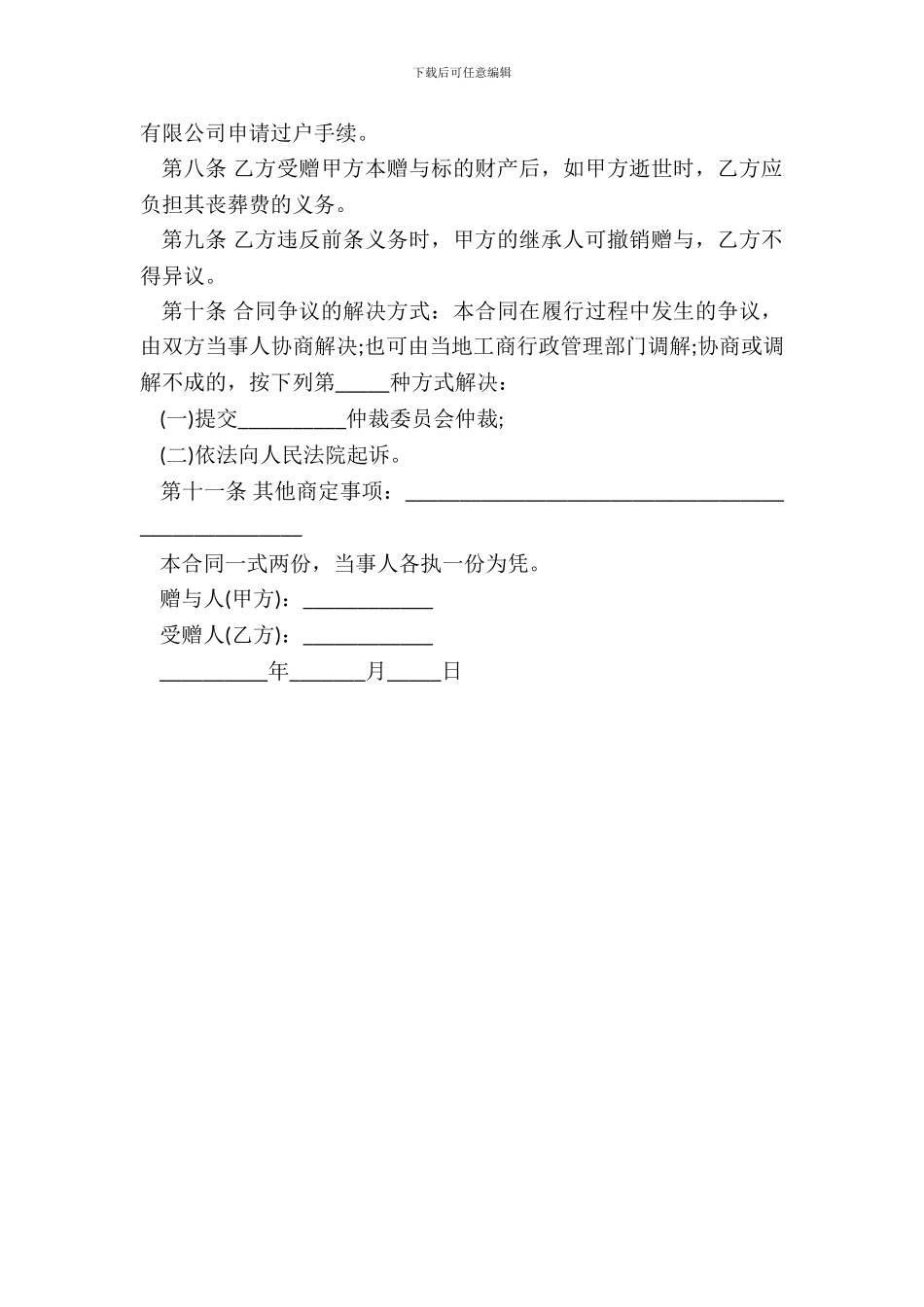 债权及股票附负担赠与合同通用范本_第3页