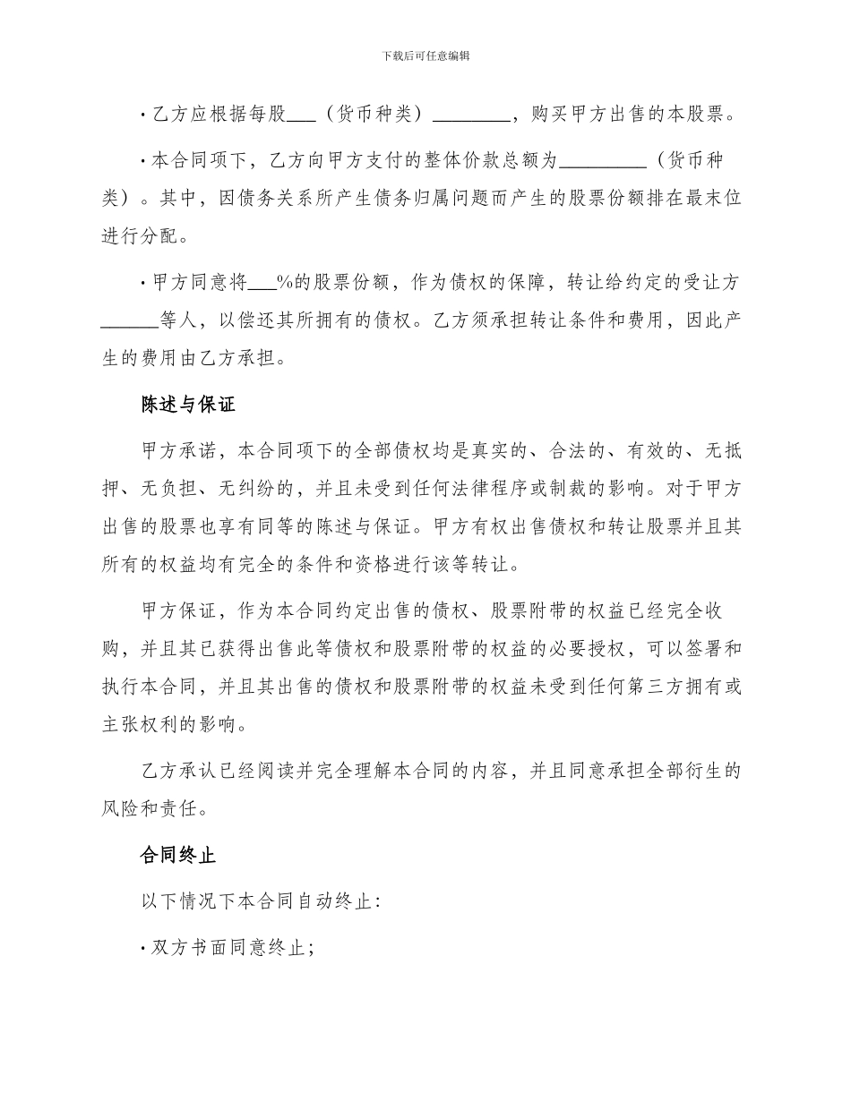 债权及股票附负担赠与合同书_第2页