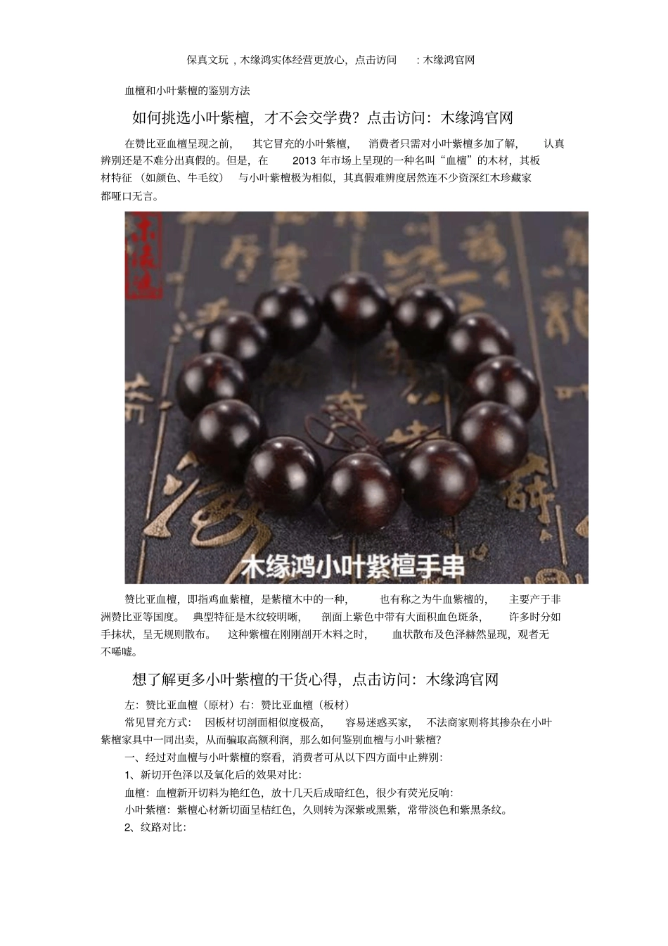 血檀及小叶紫檀的鉴别方法_第1页