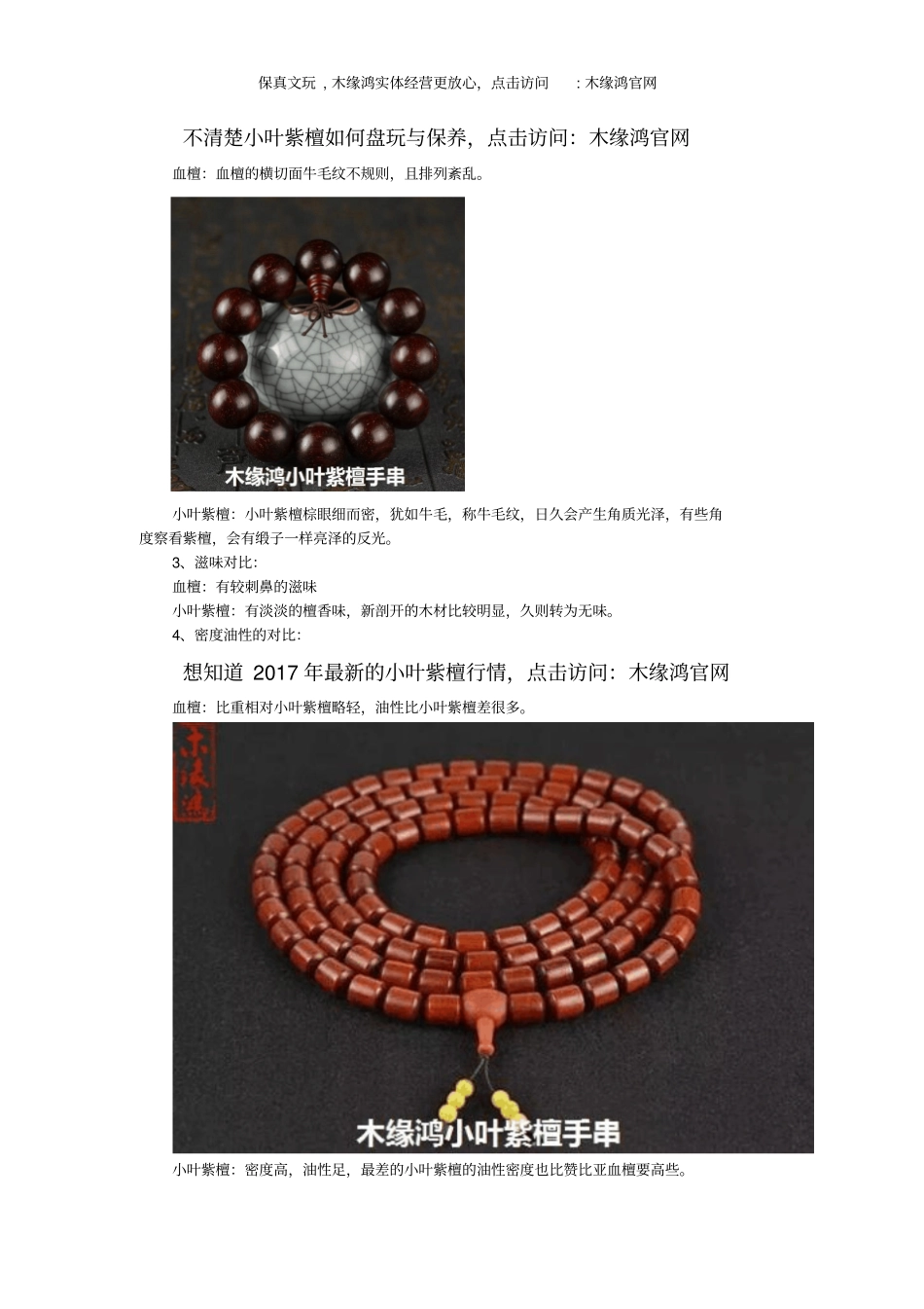 血檀及小叶紫檀的鉴别方法_第2页