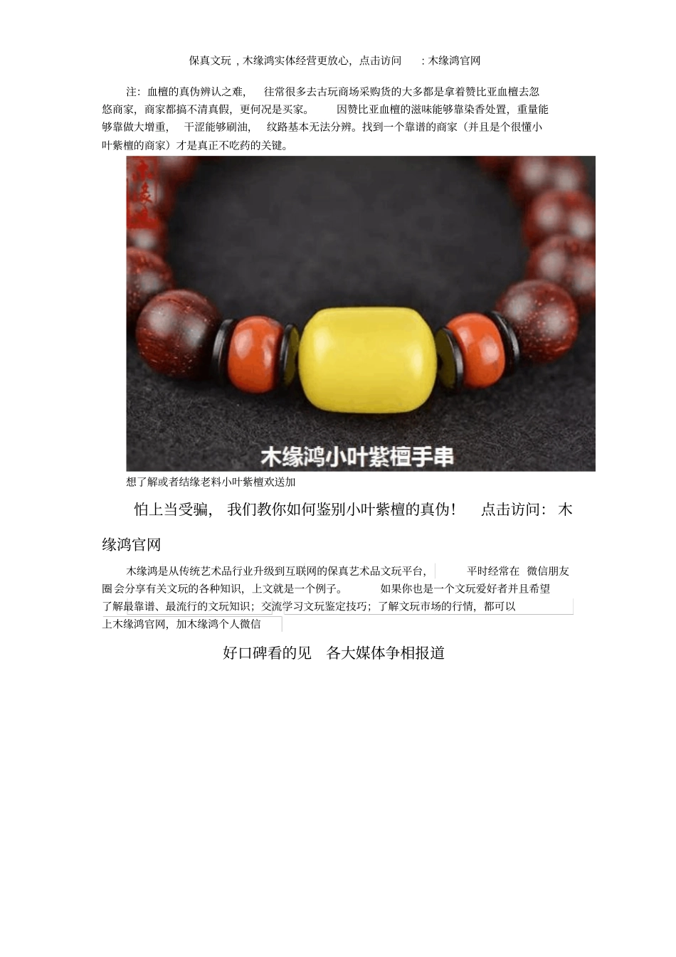 血檀及小叶紫檀的鉴别方法_第3页