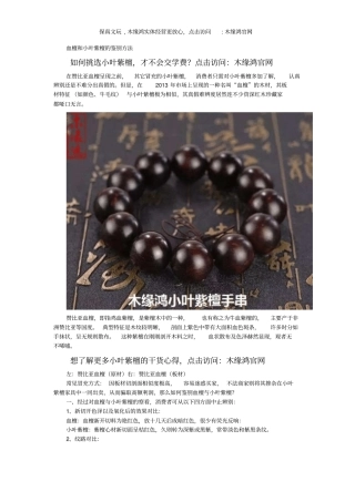血檀及小叶紫檀的鉴别方法