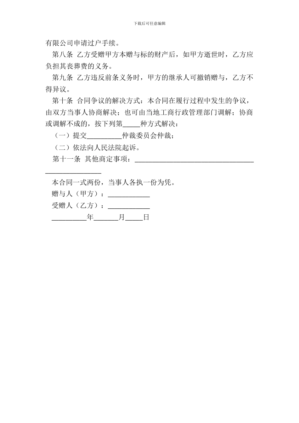 债权及股票附负担赠与合同_第3页