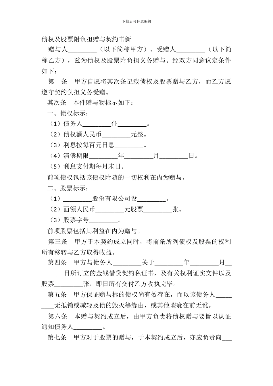 债权及股票附负担赠与契约书新_第2页