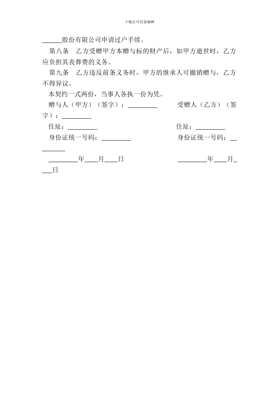 债权及股票附负担赠与契约书新_第3页