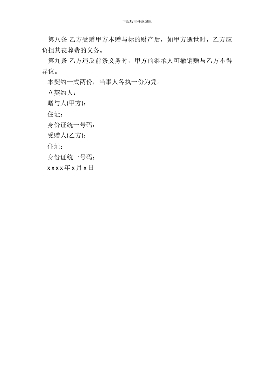 债权及股票附负担赠与契约书模板_第3页