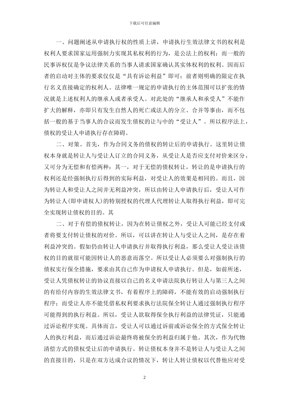 债权受让申请书_第2页
