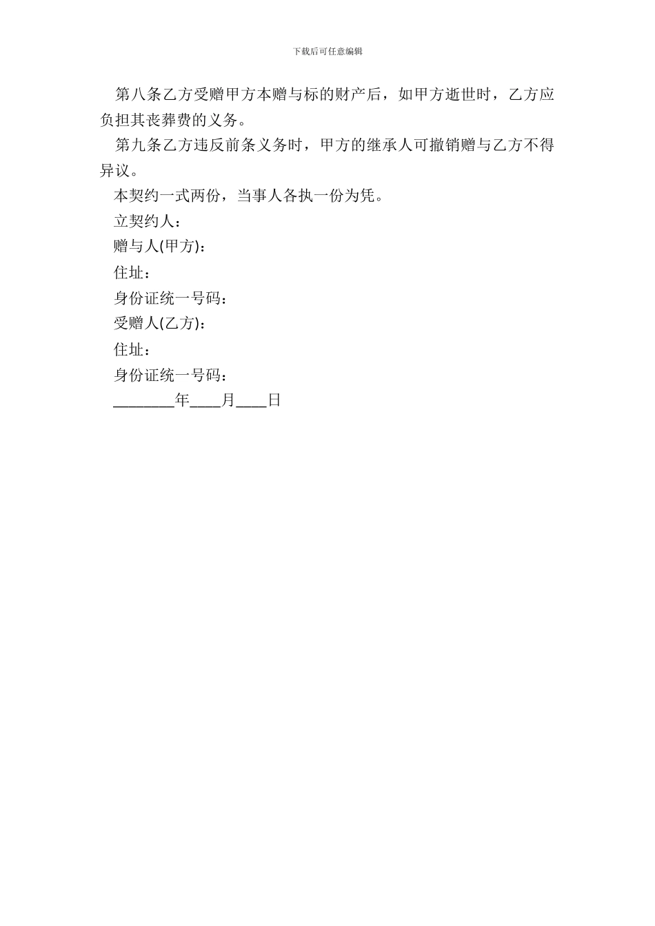 债权及股票附负担赠与契约范本_第3页