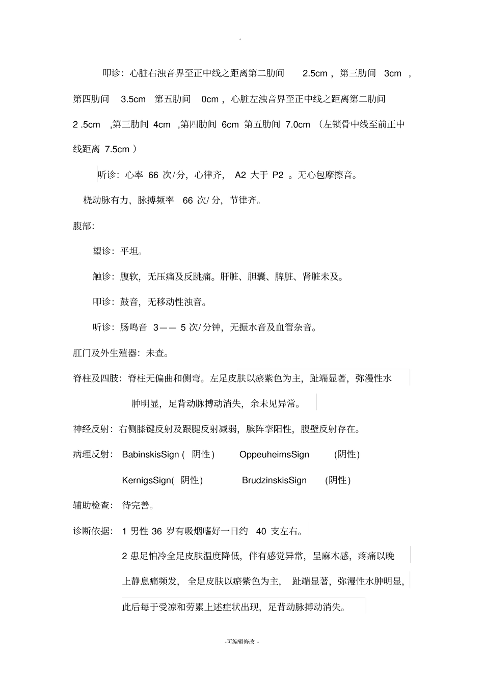 血栓闭塞性脉管炎_第3页