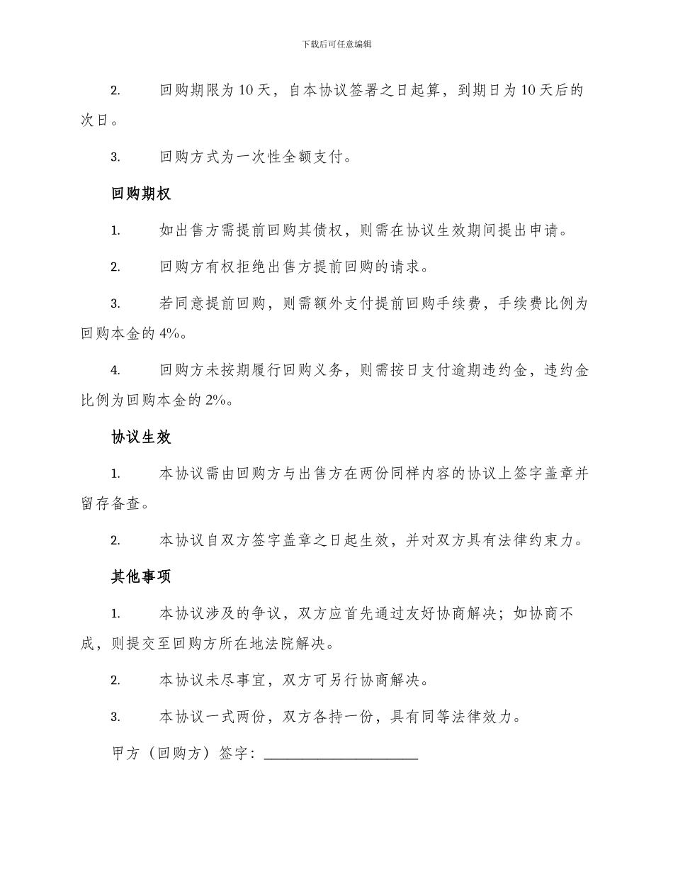 债权回购协议书_第2页