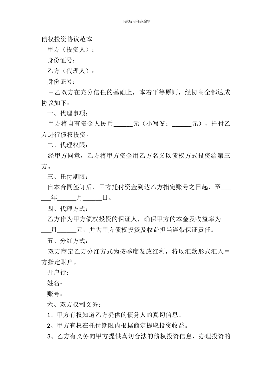 债权投资协议范本_第2页