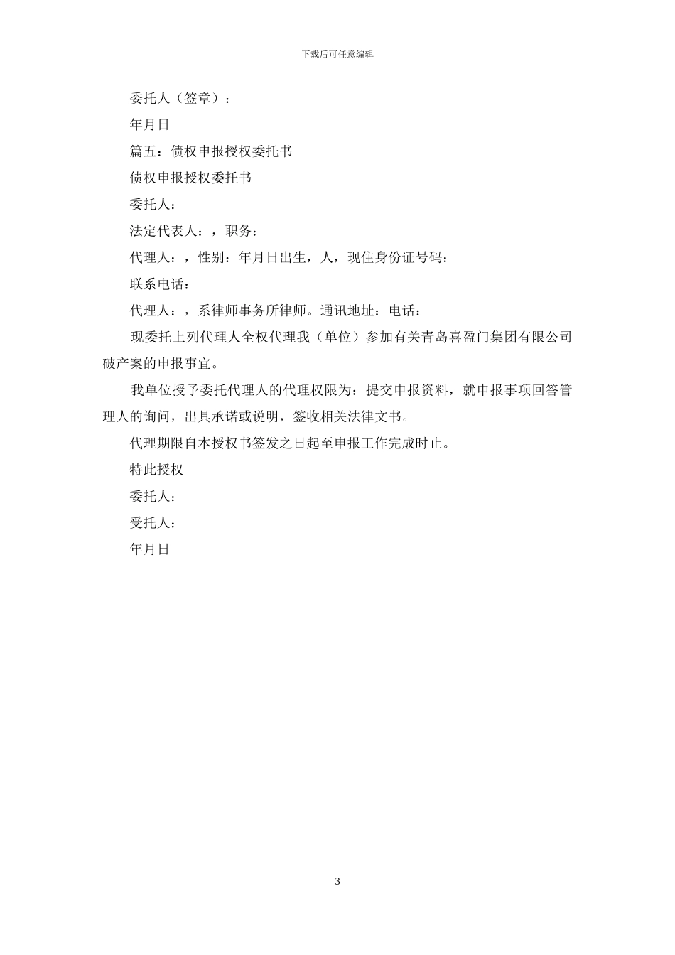 债权申报委托书_第3页