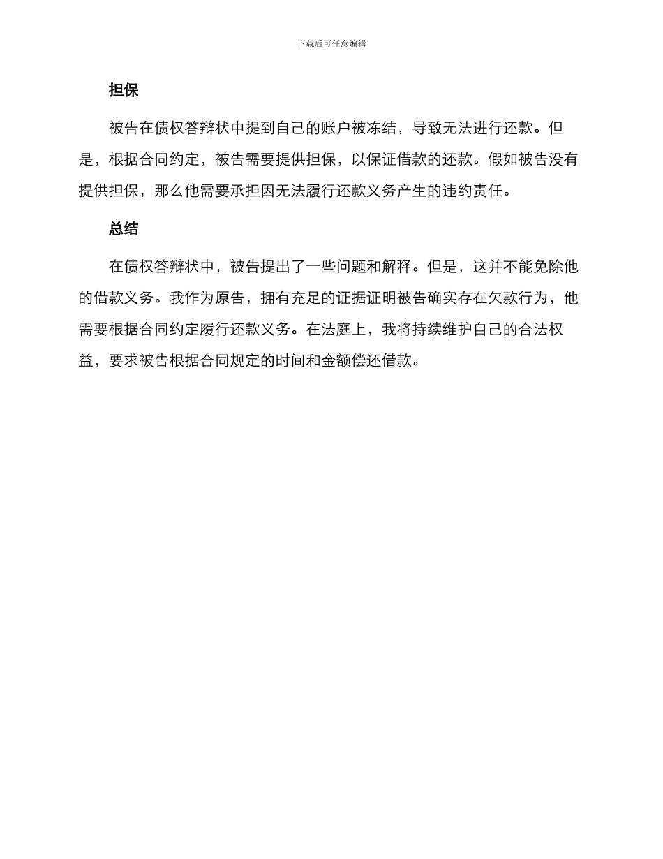 债权答辩状最新_第2页