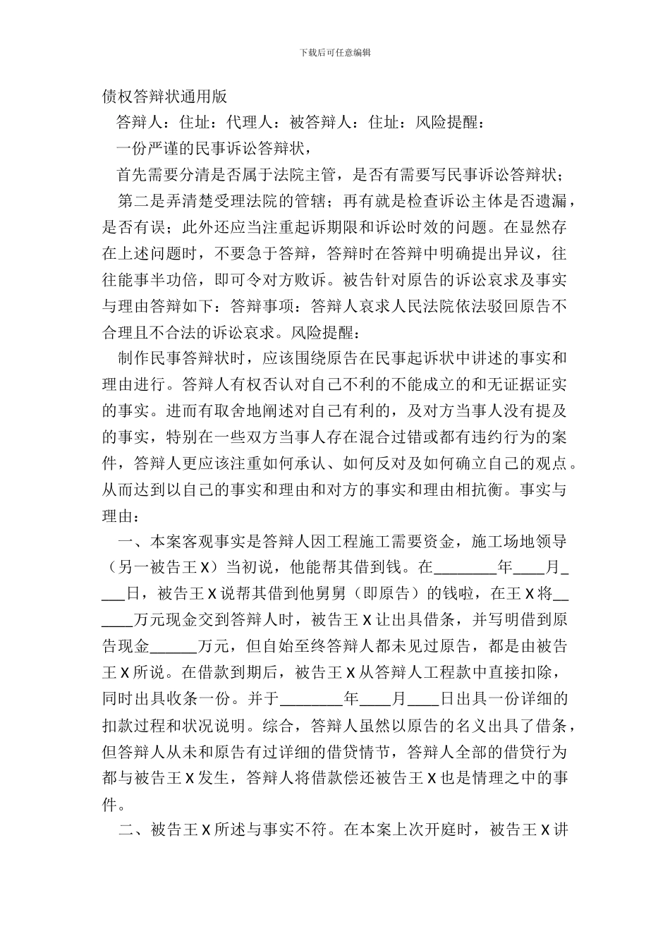 债权答辩状通用版_第2页