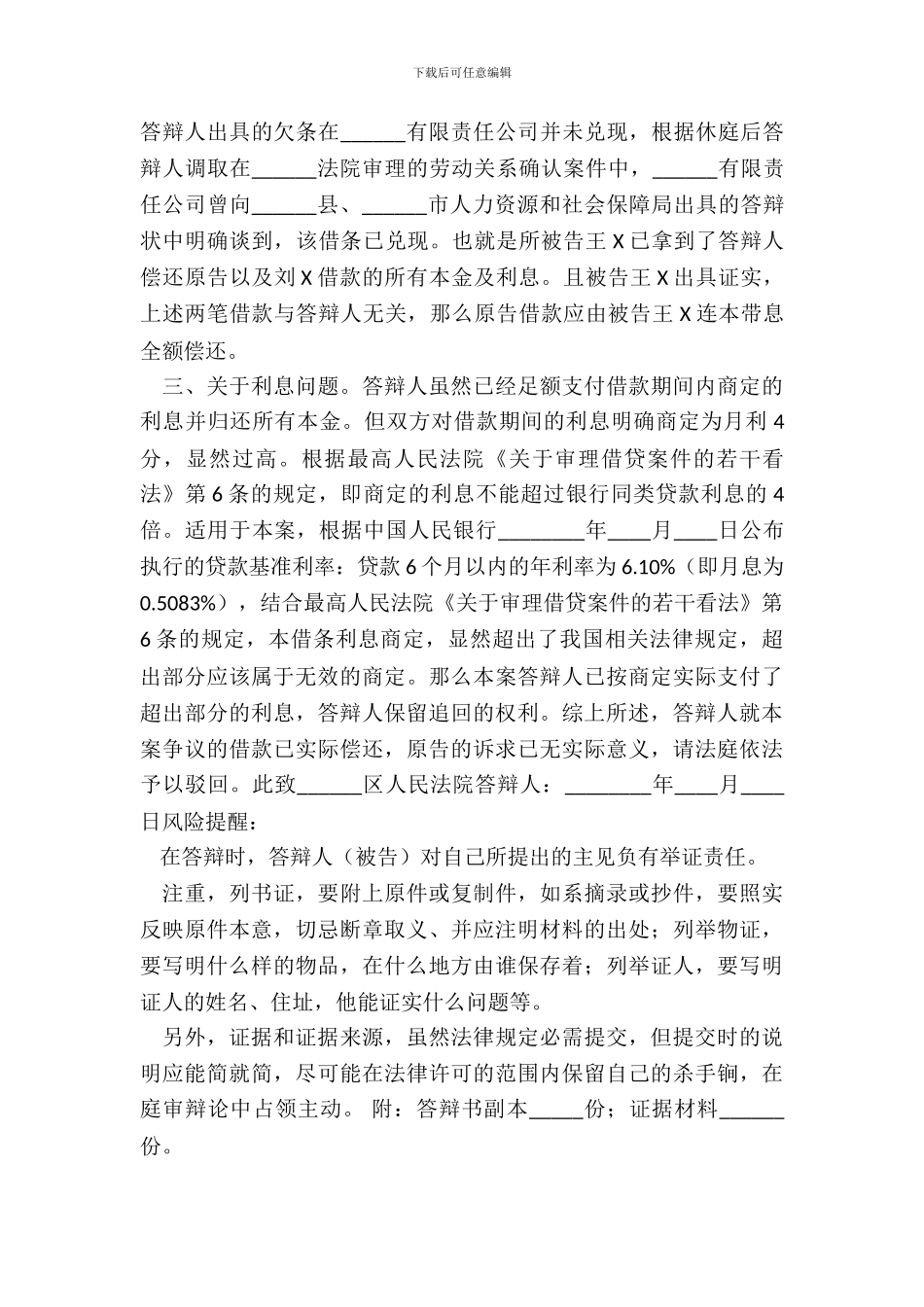 债权答辩状通用版_第3页