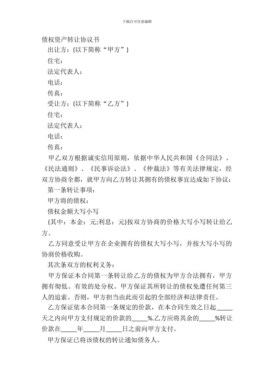 债权资产转让协议书_第2页