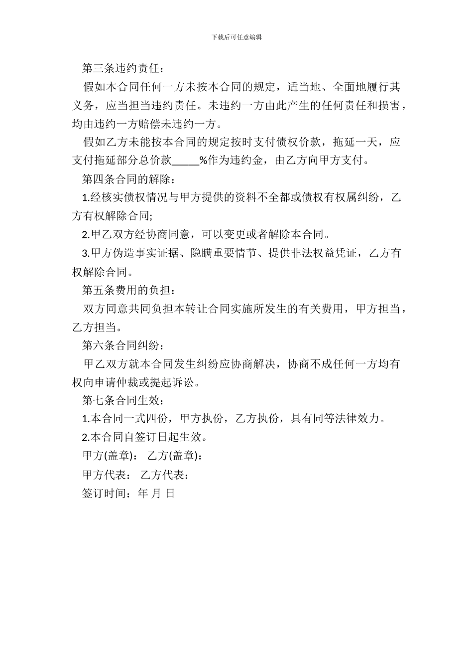 债权资产转让协议书_第3页