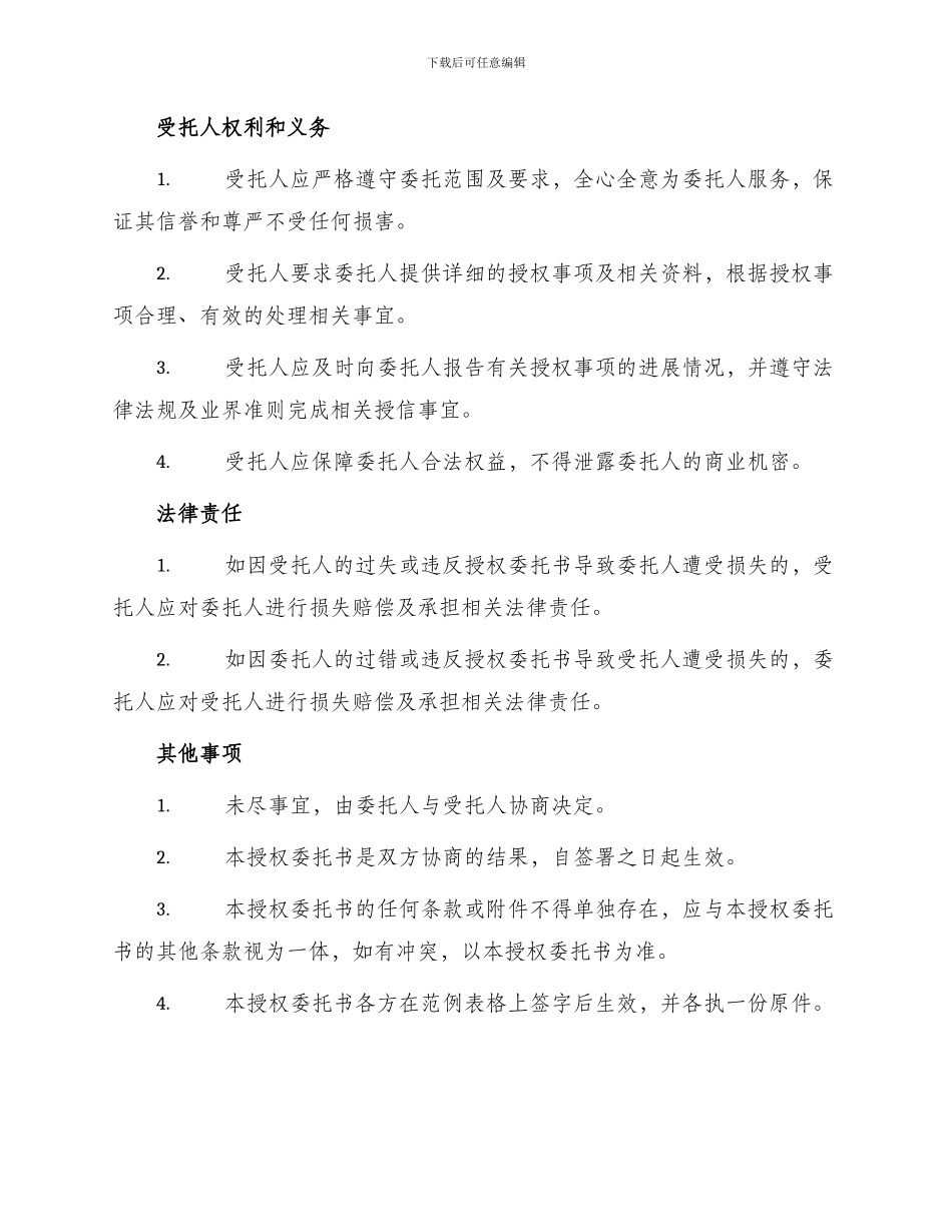 债权人授权委托书_第2页