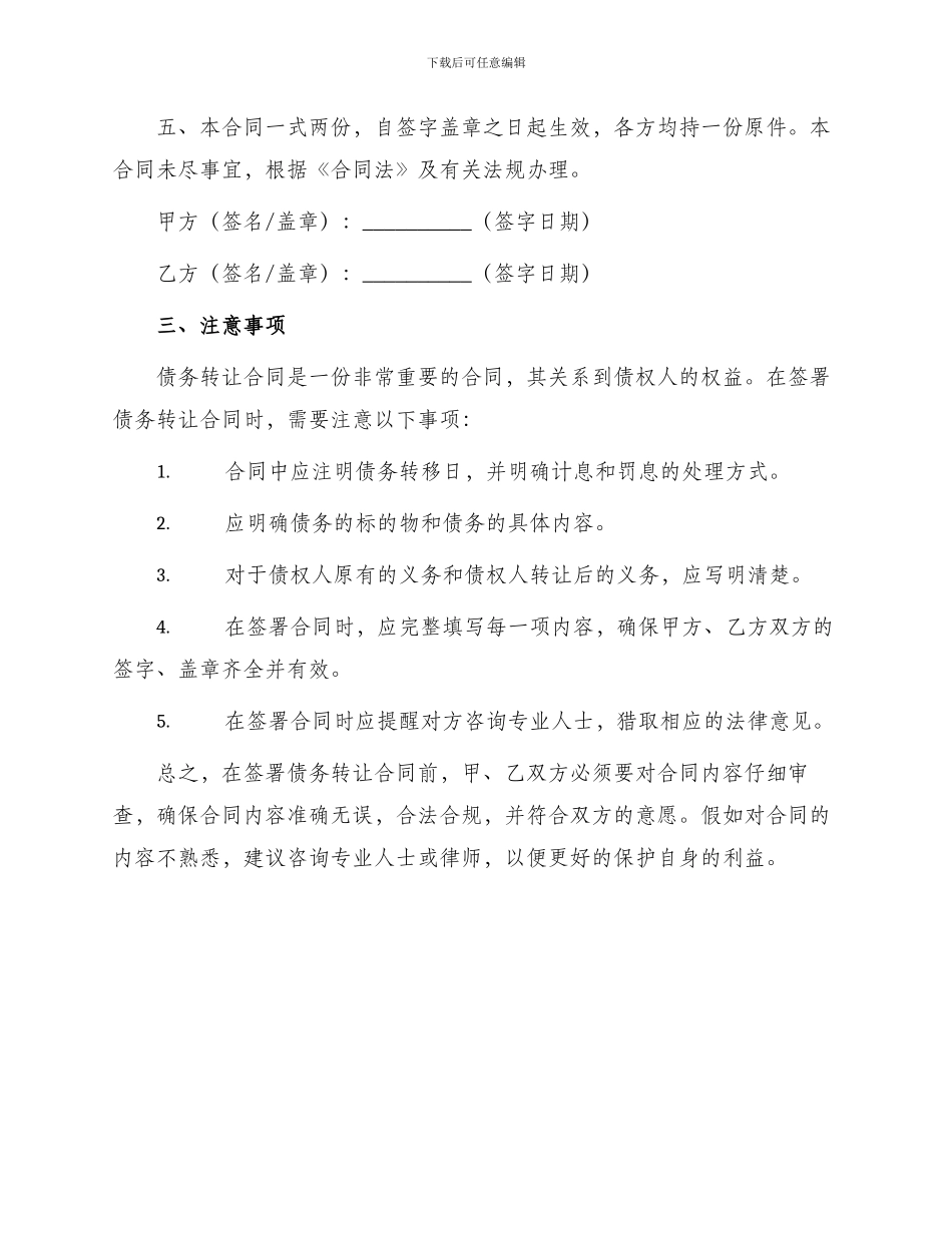 债务转让合同集合_第2页