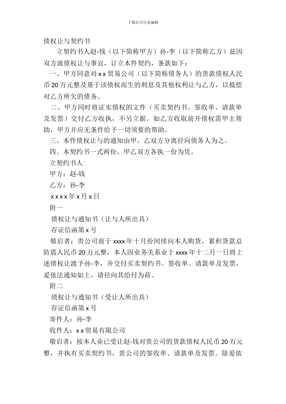 债权让与契约书_第2页