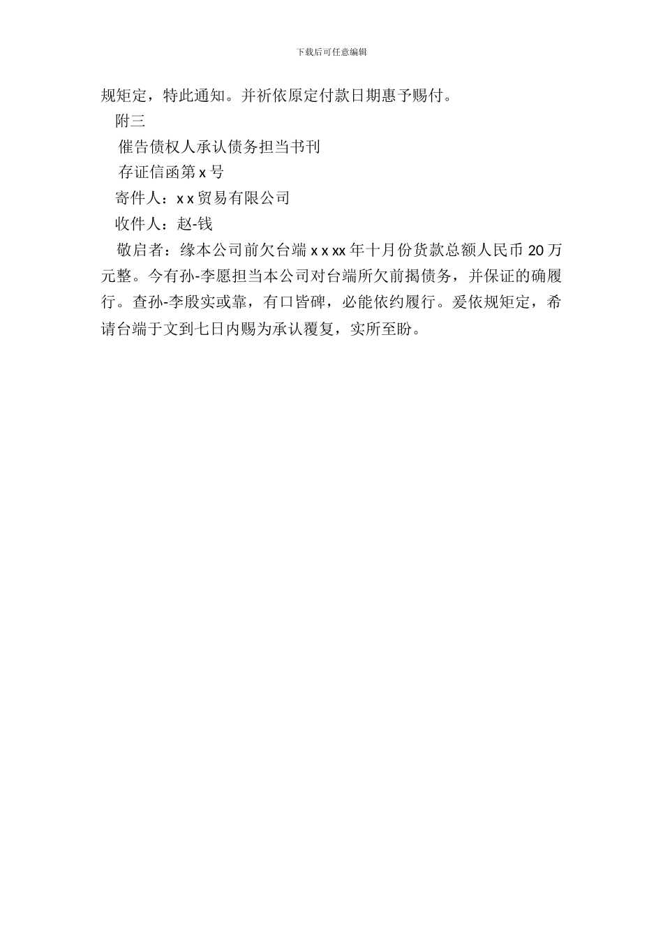 债权让与契约书_第3页