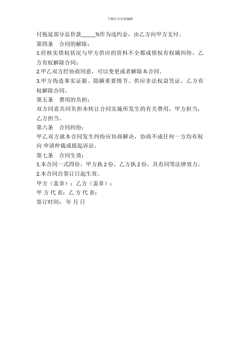 债权资产转让协议范本_第3页