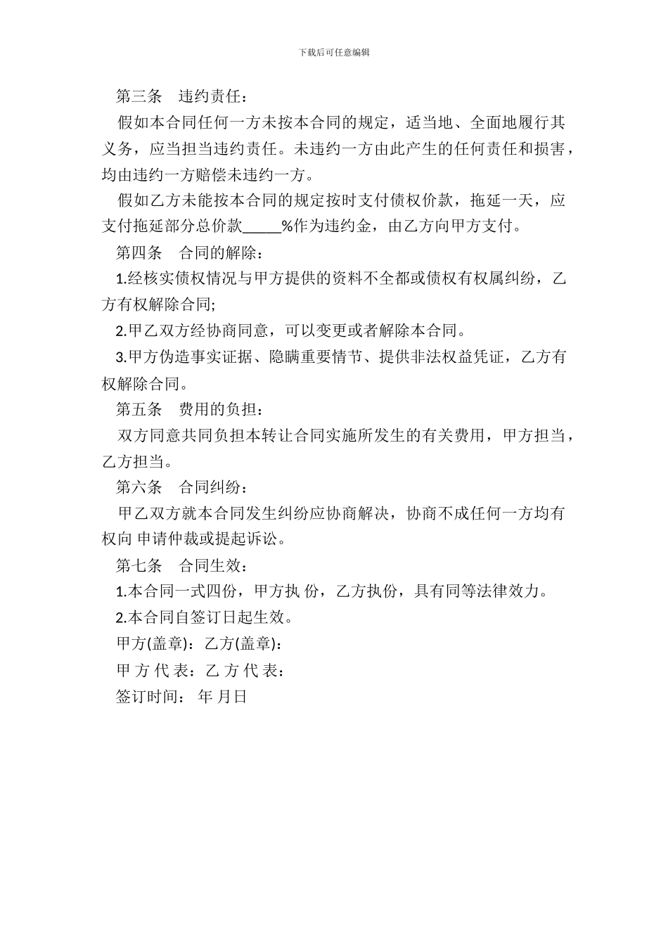 债权资产转让协议样书_第3页