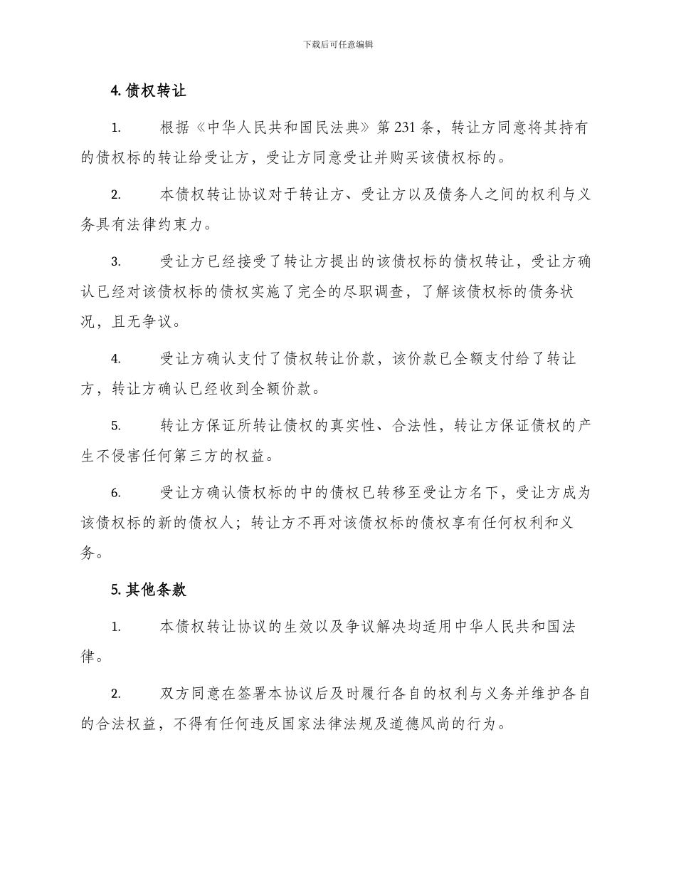 债权转让协议个人_第2页