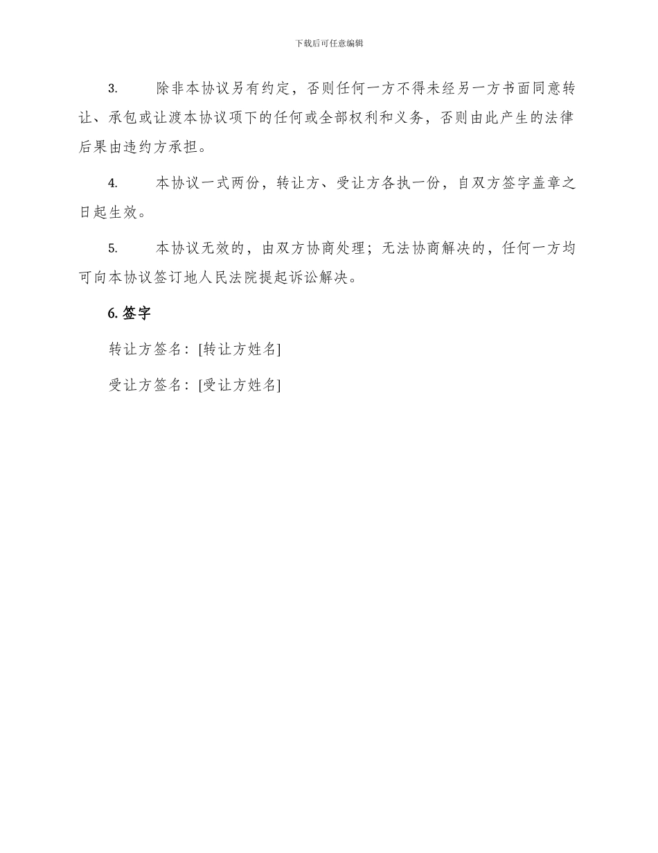 债权转让协议个人_第3页