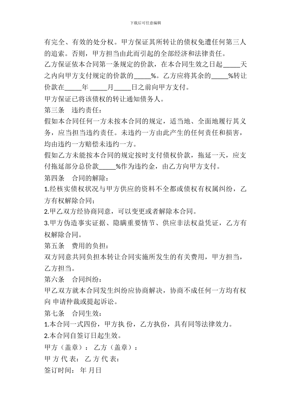 债权资产转让协议范本---债权债务--0_第3页