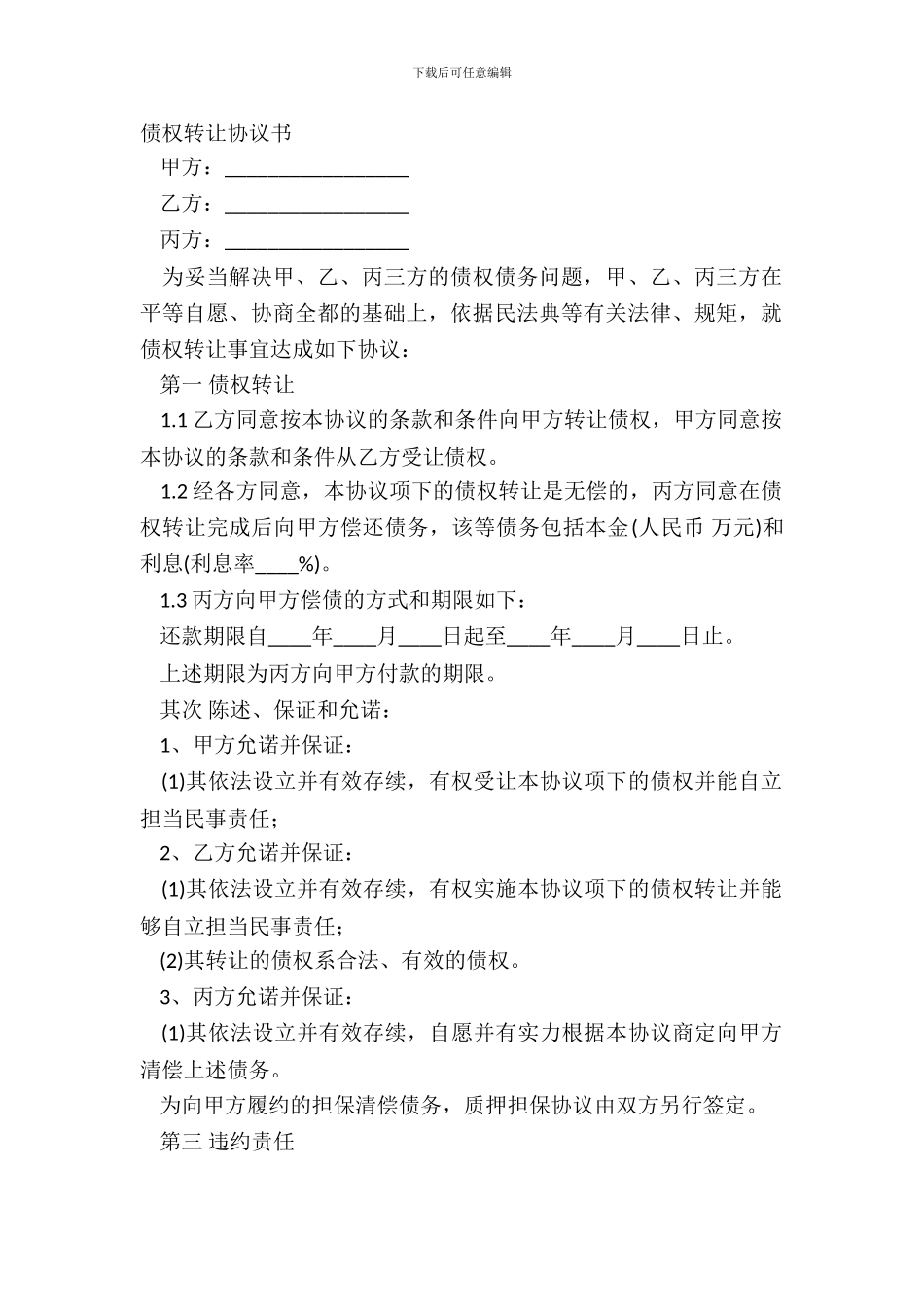 债权转让协议书_第2页